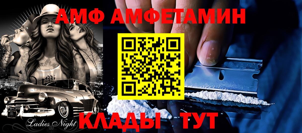 АМФ Розовый  Вход с VPN  Орехово-Зуево 