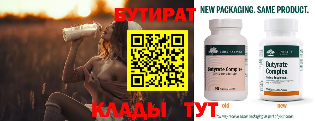 БУТИРАТ бутандиол Орехово-Зуево