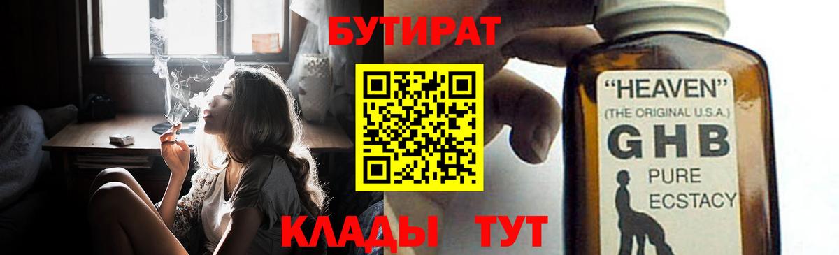 Орехово-Зуево  Бутират  Вход с VPN  БУТИРАТ вода 