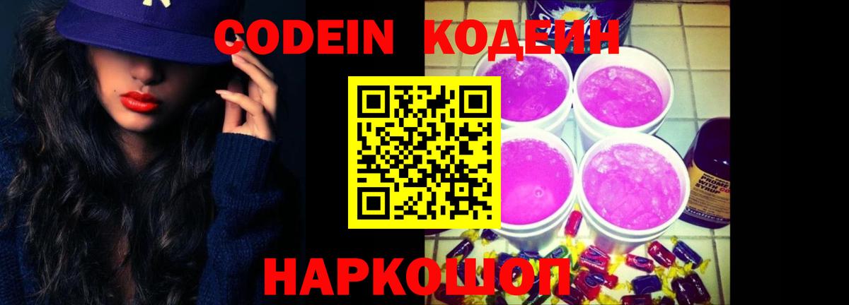 Codein напиток Lean (лин)  Codein напиток Lean (лин)  Орехово-Зуево  Вход с VPN 