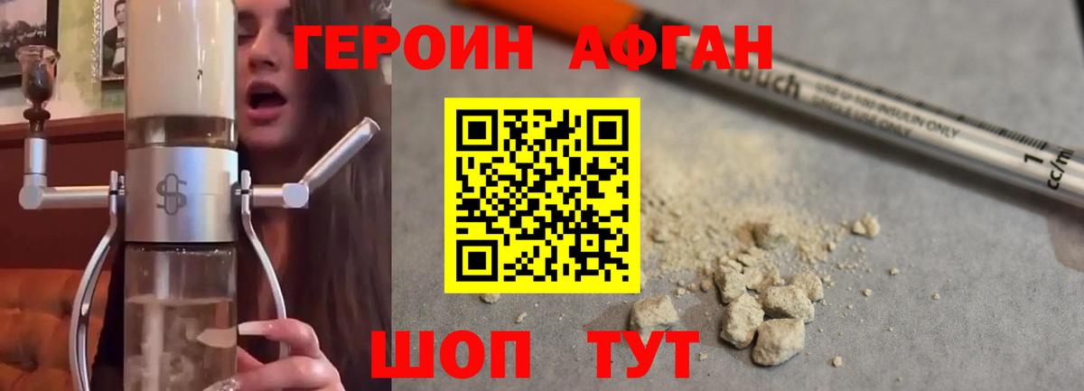 Героин Heroin Орехово-Зуево