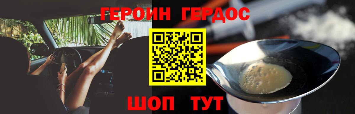 Орехово-Зуево  ГЕРОИН Heroin  Вход с VPN 